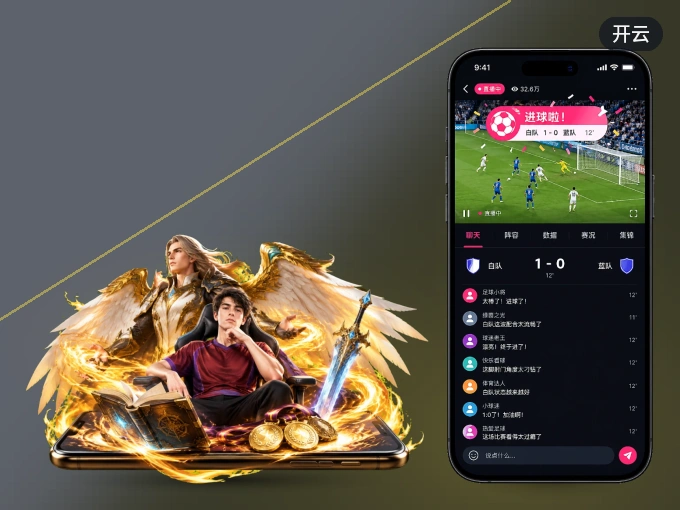 开云 APP，赛事实时更新更方便
